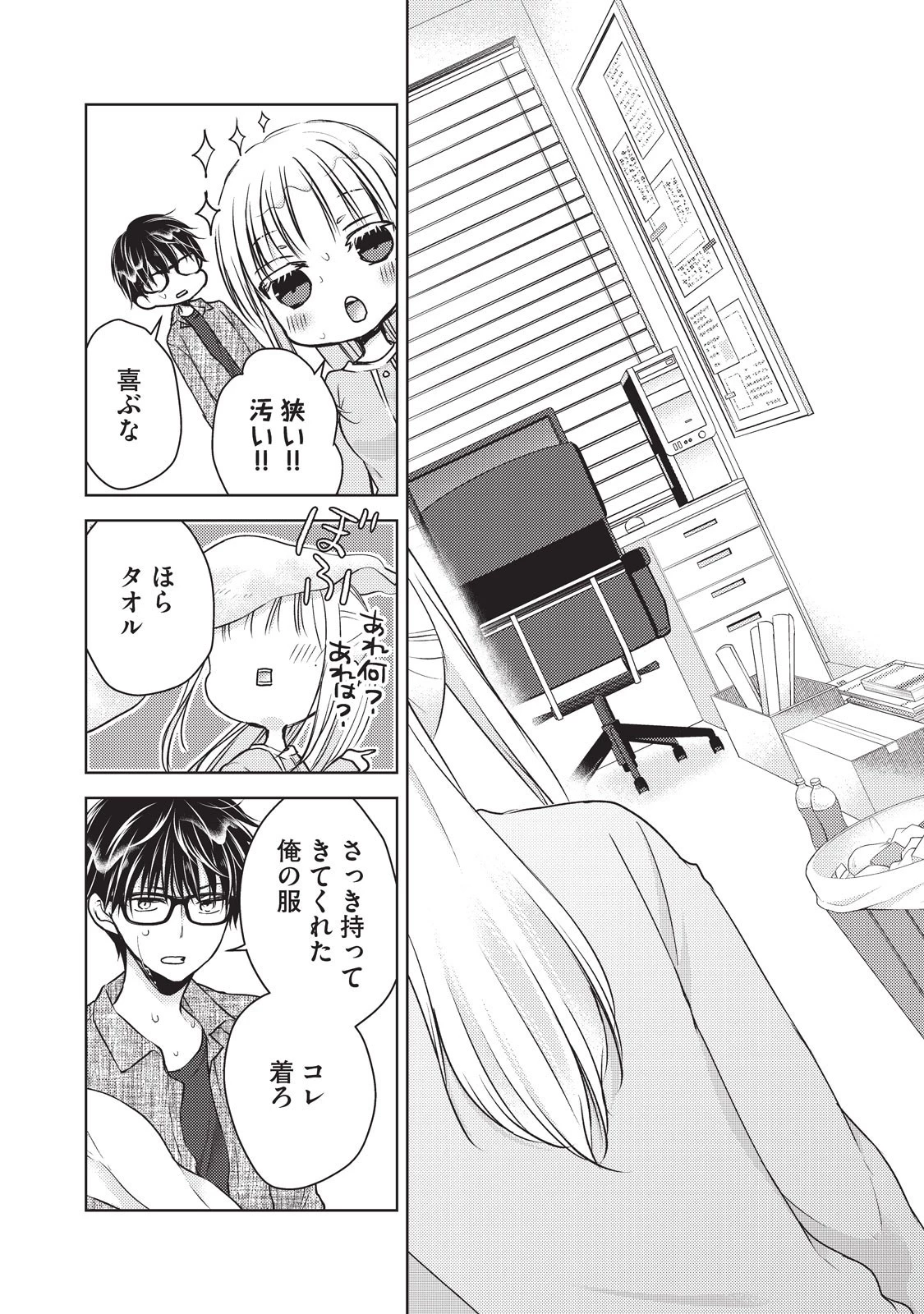 未熟なふたりでございますが 第20話 - 10