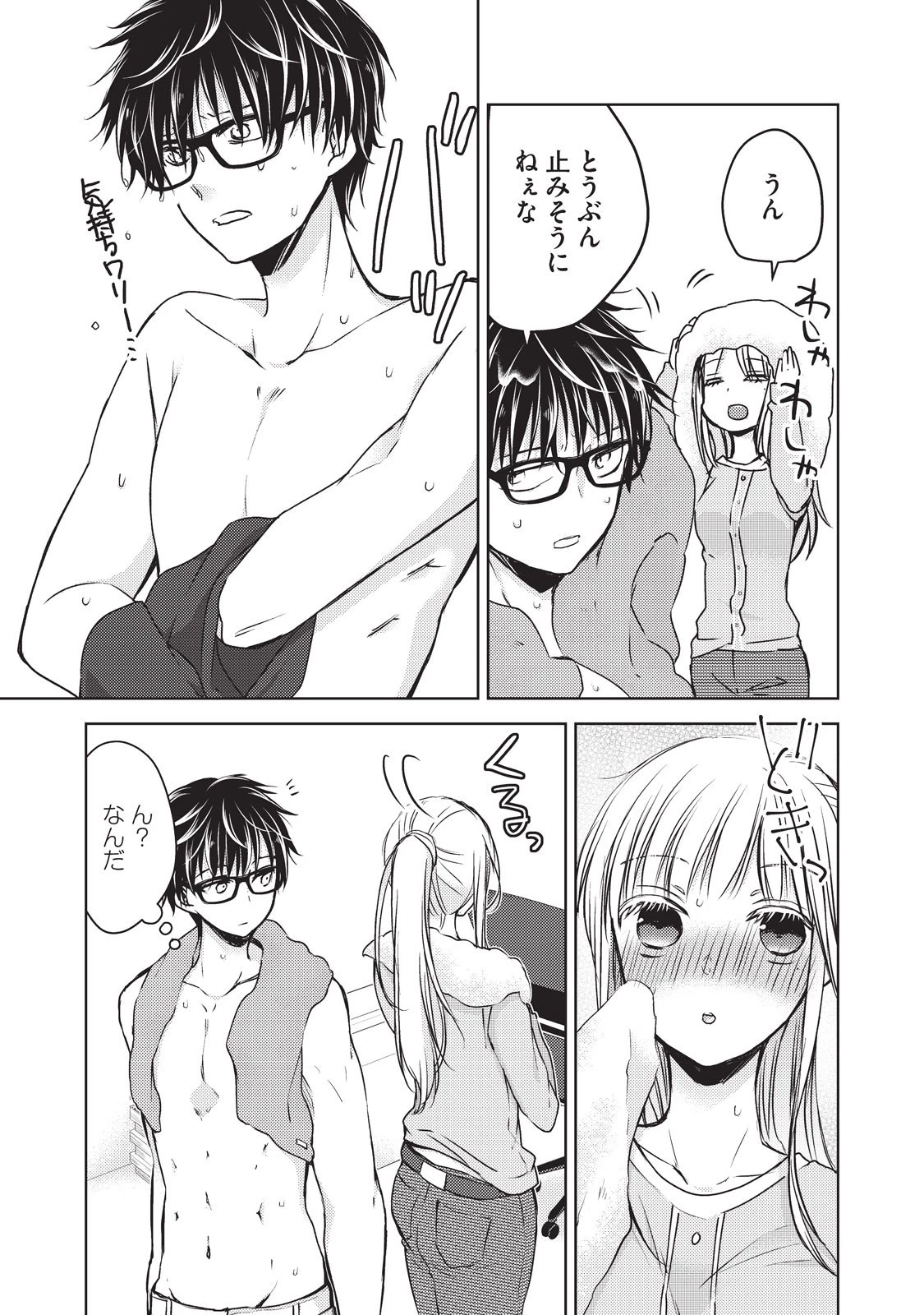 未熟なふたりでございますが 第20話 - 11