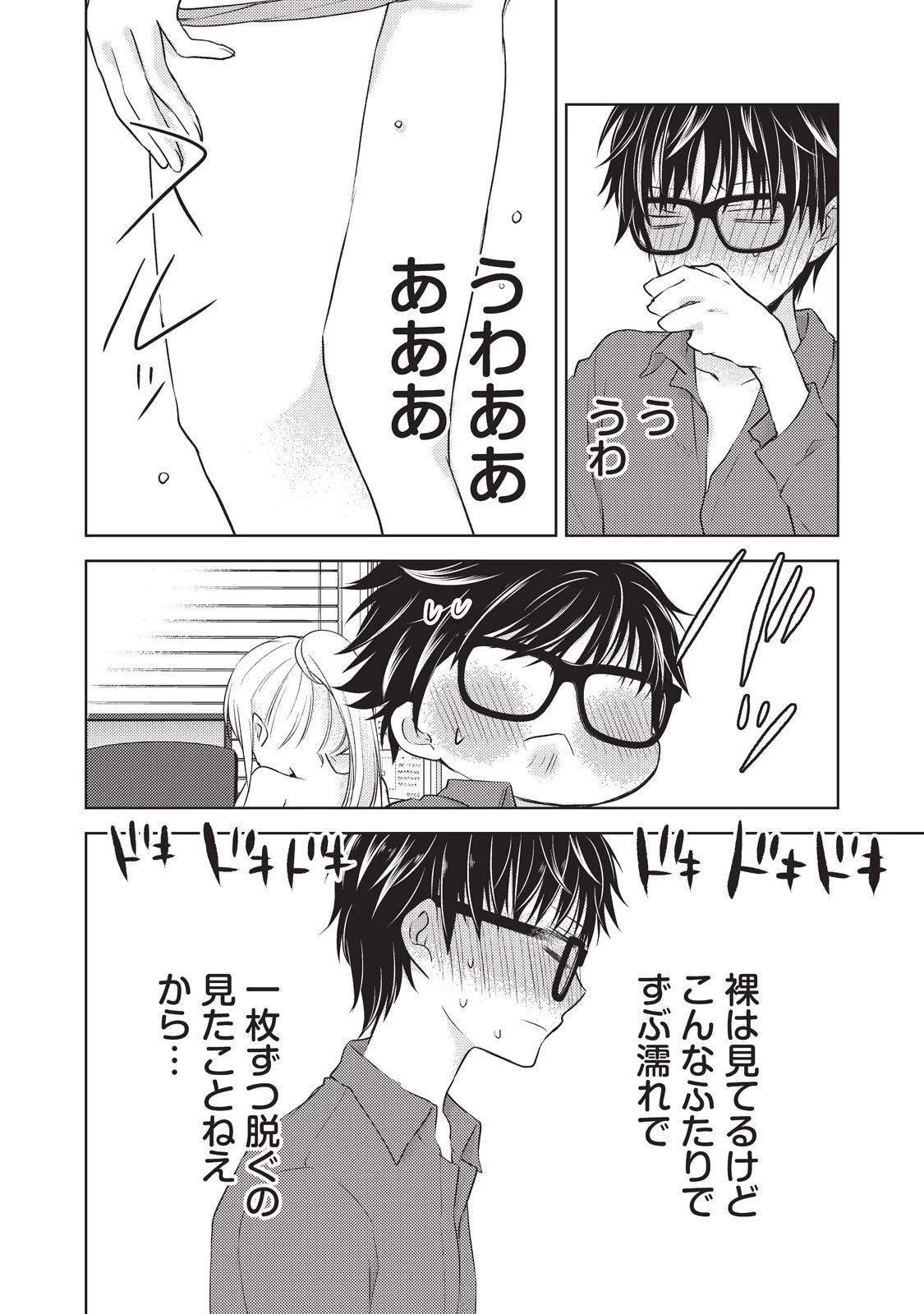 未熟なふたりでございますが 第20話 - 14