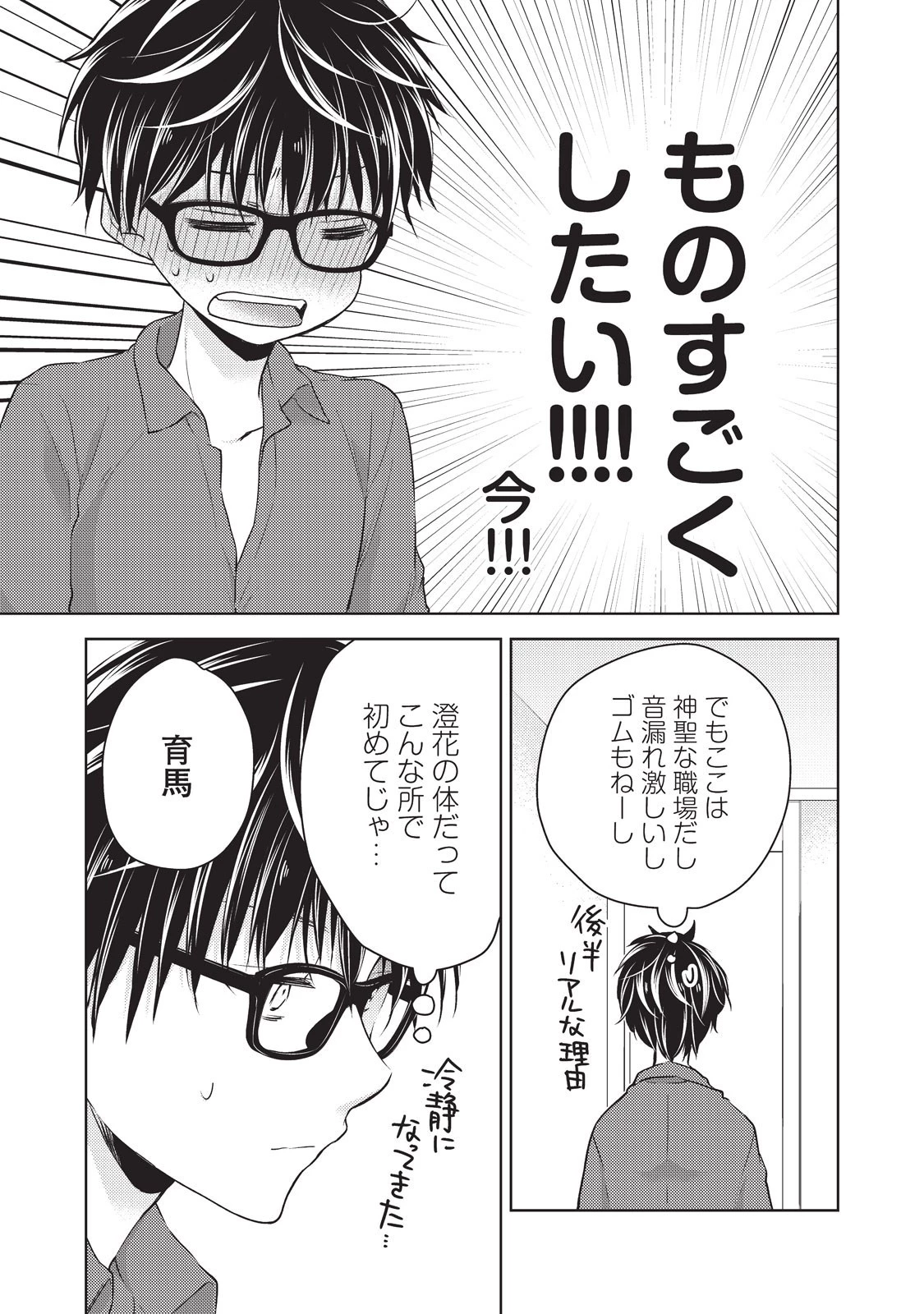 未熟なふたりでございますが 第20話 - 15
