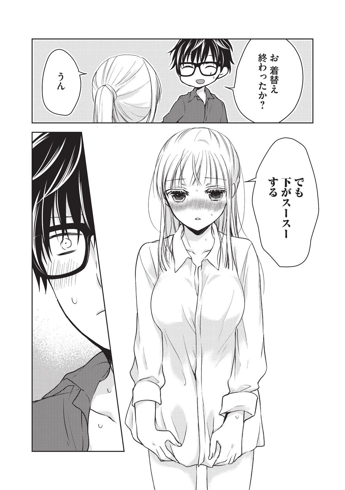 未熟なふたりでございますが 第20話 - 16
