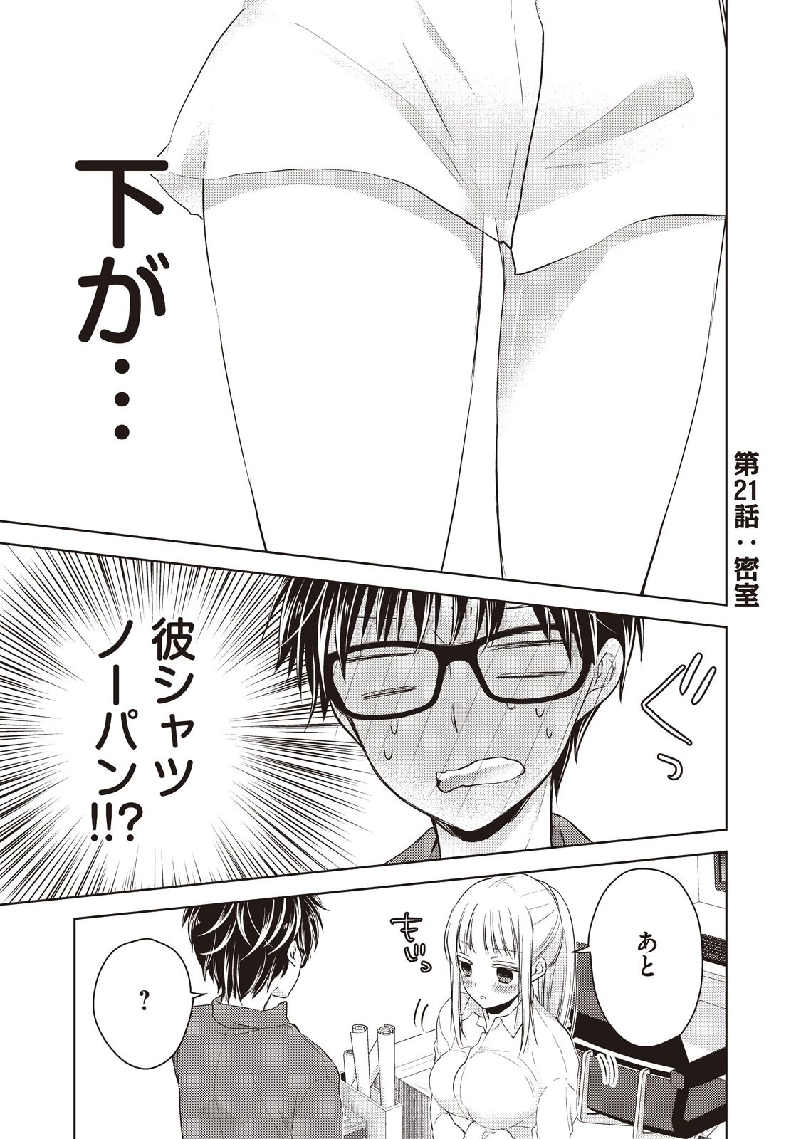 未熟なふたりでございますが 第21話 - 1