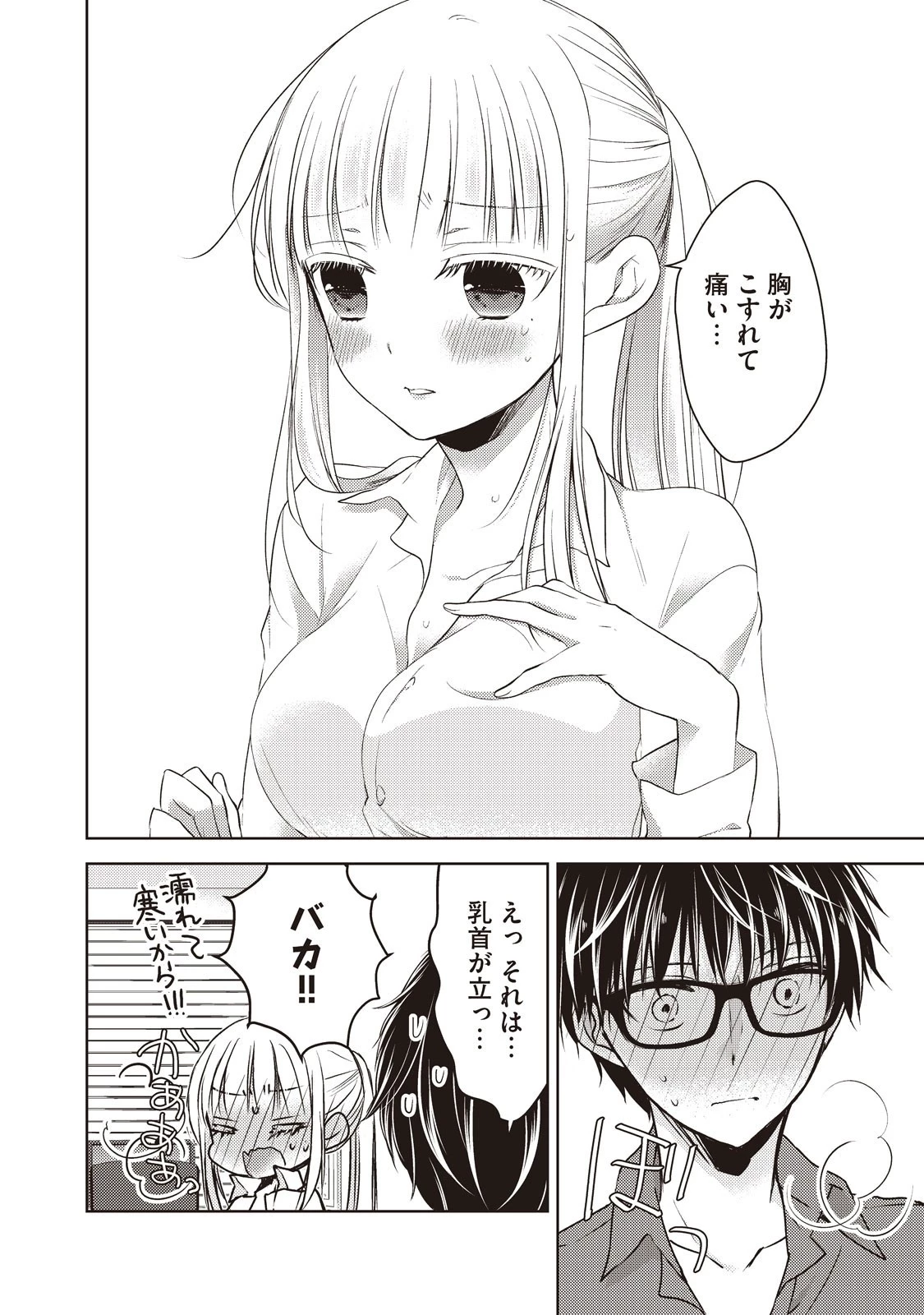 未熟なふたりでございますが 第21話 - 2