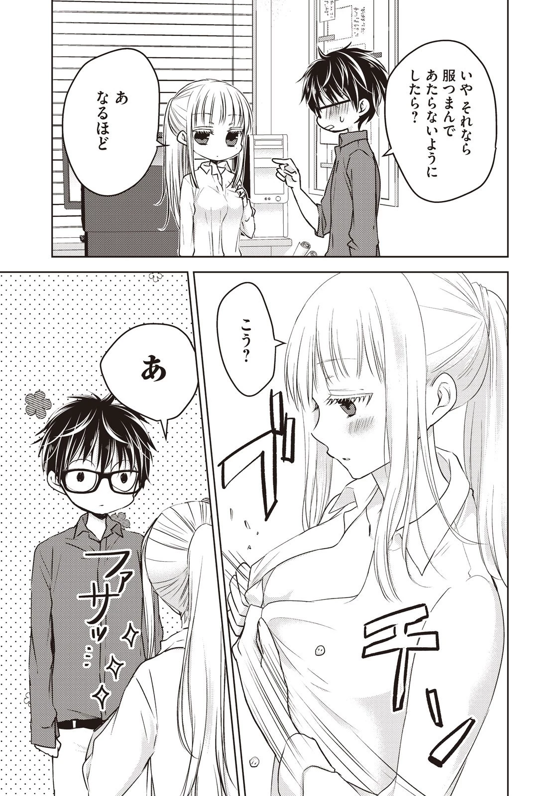 未熟なふたりでございますが 第21話 - 3