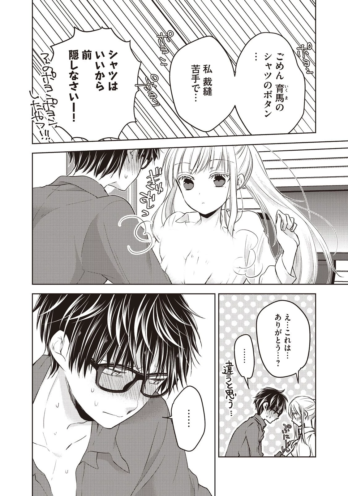 未熟なふたりでございますが 第21話 - 4