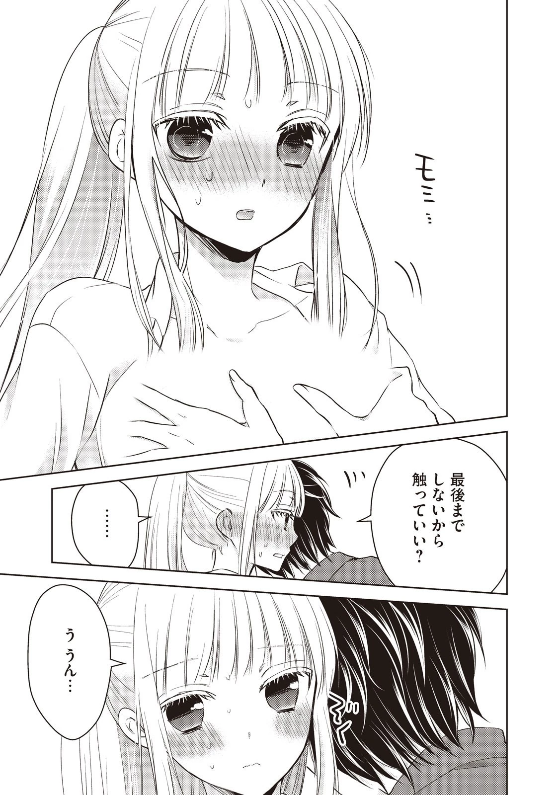 未熟なふたりでございますが 第21話 - 5