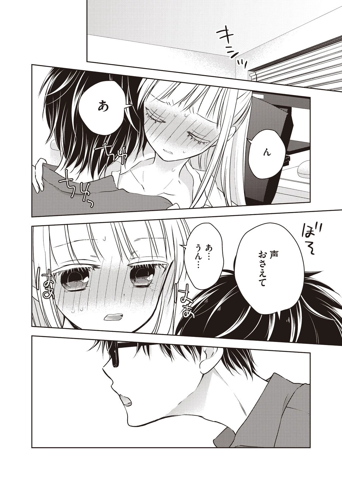 未熟なふたりでございますが 第21話 - 6