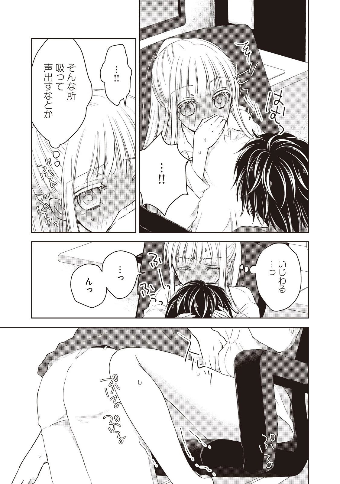 未熟なふたりでございますが 第21話 - 7