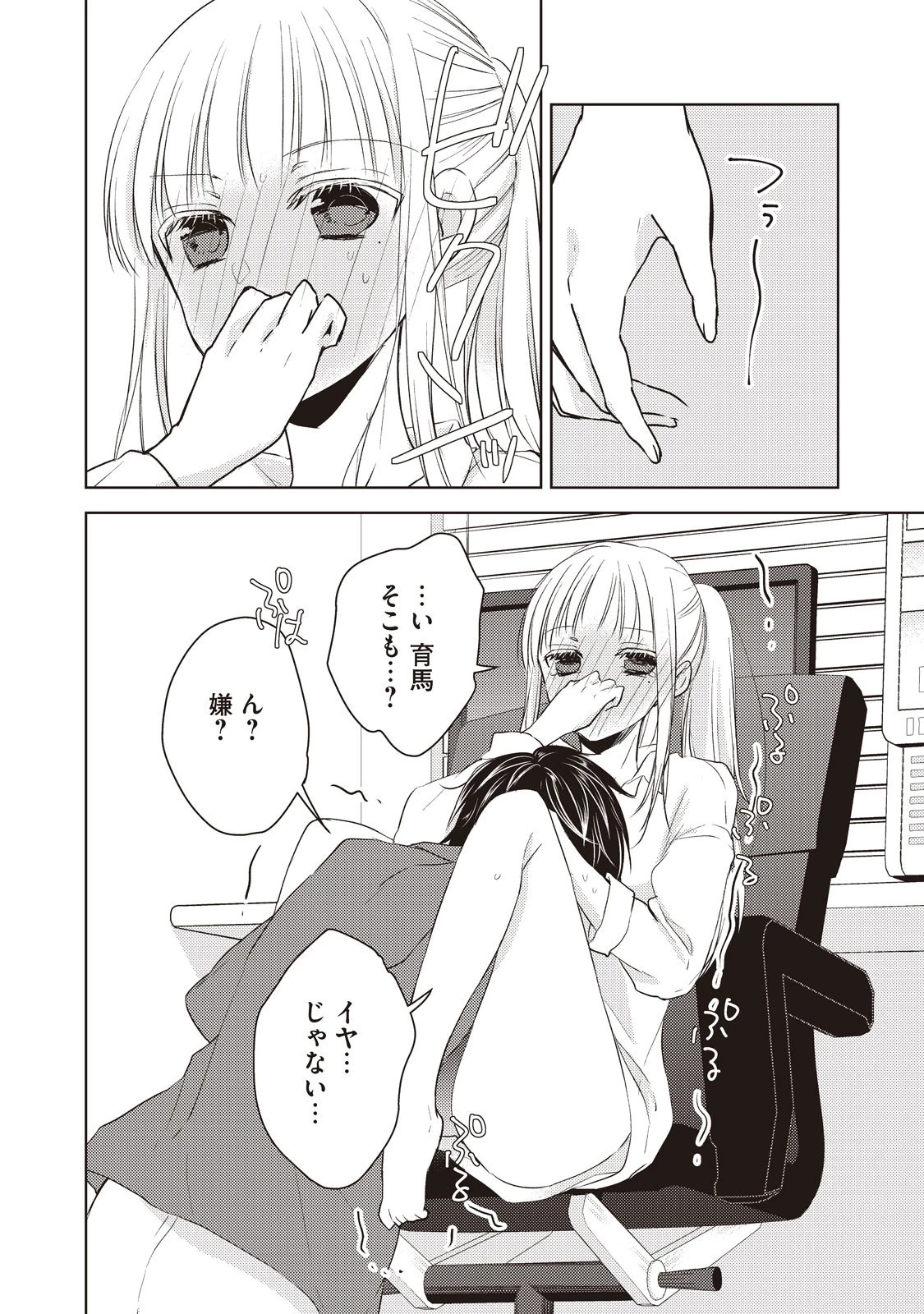 未熟なふたりでございますが 第21話 - 8