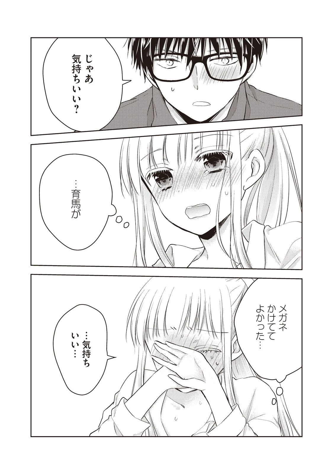 未熟なふたりでございますが 第21話 - 9