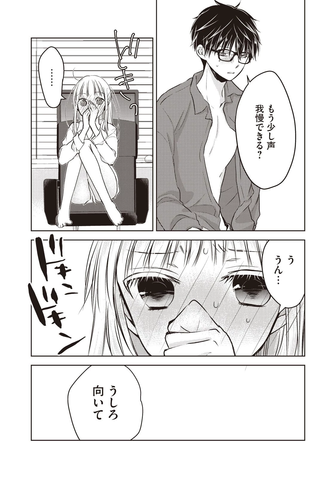 未熟なふたりでございますが 第21話 - 10