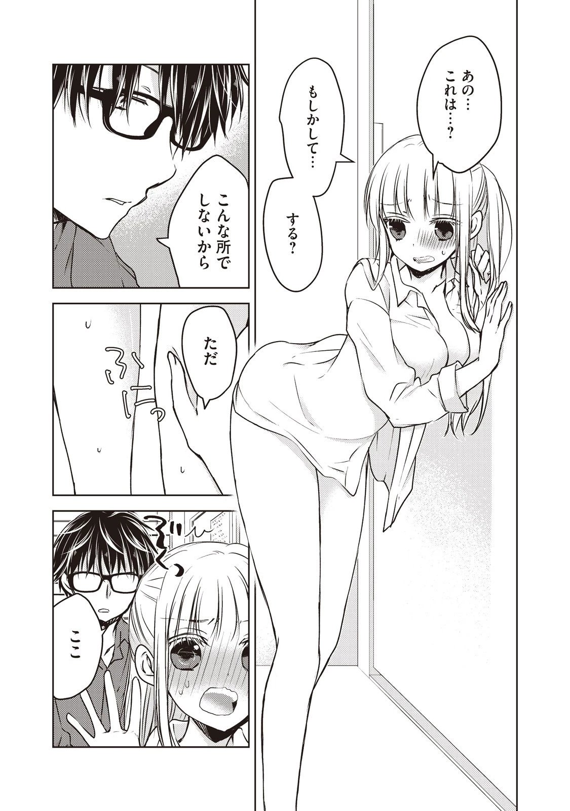 未熟なふたりでございますが 第21話 - 11