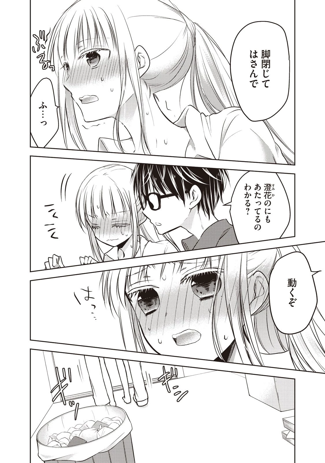 未熟なふたりでございますが 第21話 - 12