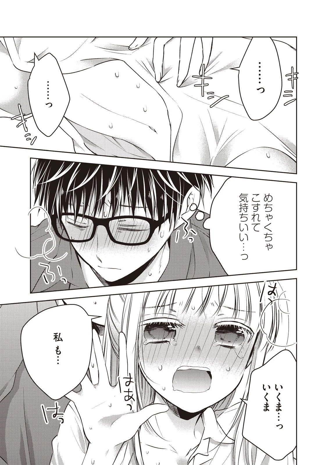 未熟なふたりでございますが 第21話 - 13