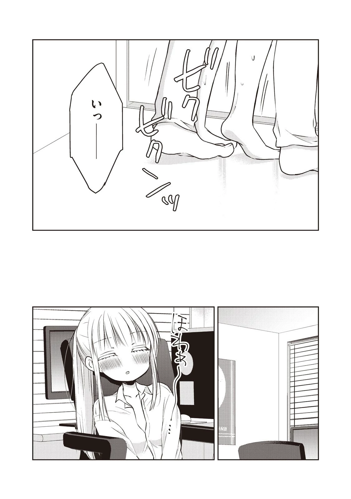 未熟なふたりでございますが 第21話 - 14