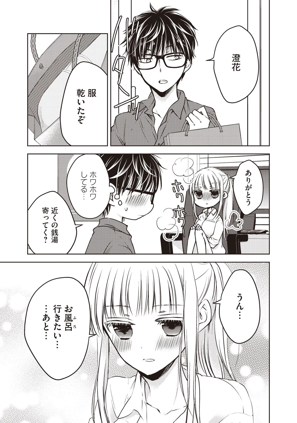 未熟なふたりでございますが 第21話 - 15