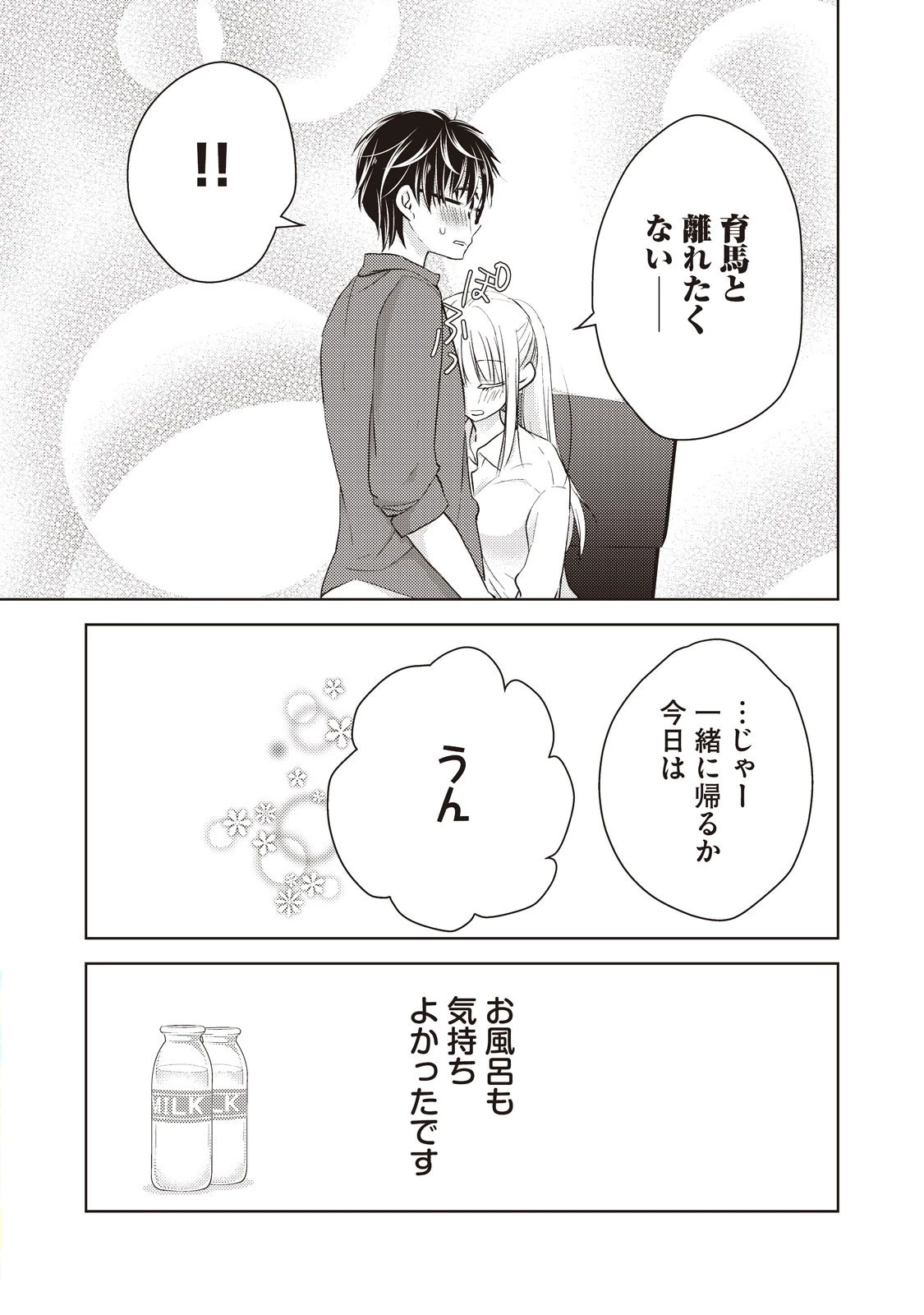 未熟なふたりでございますが 第21話 - 16