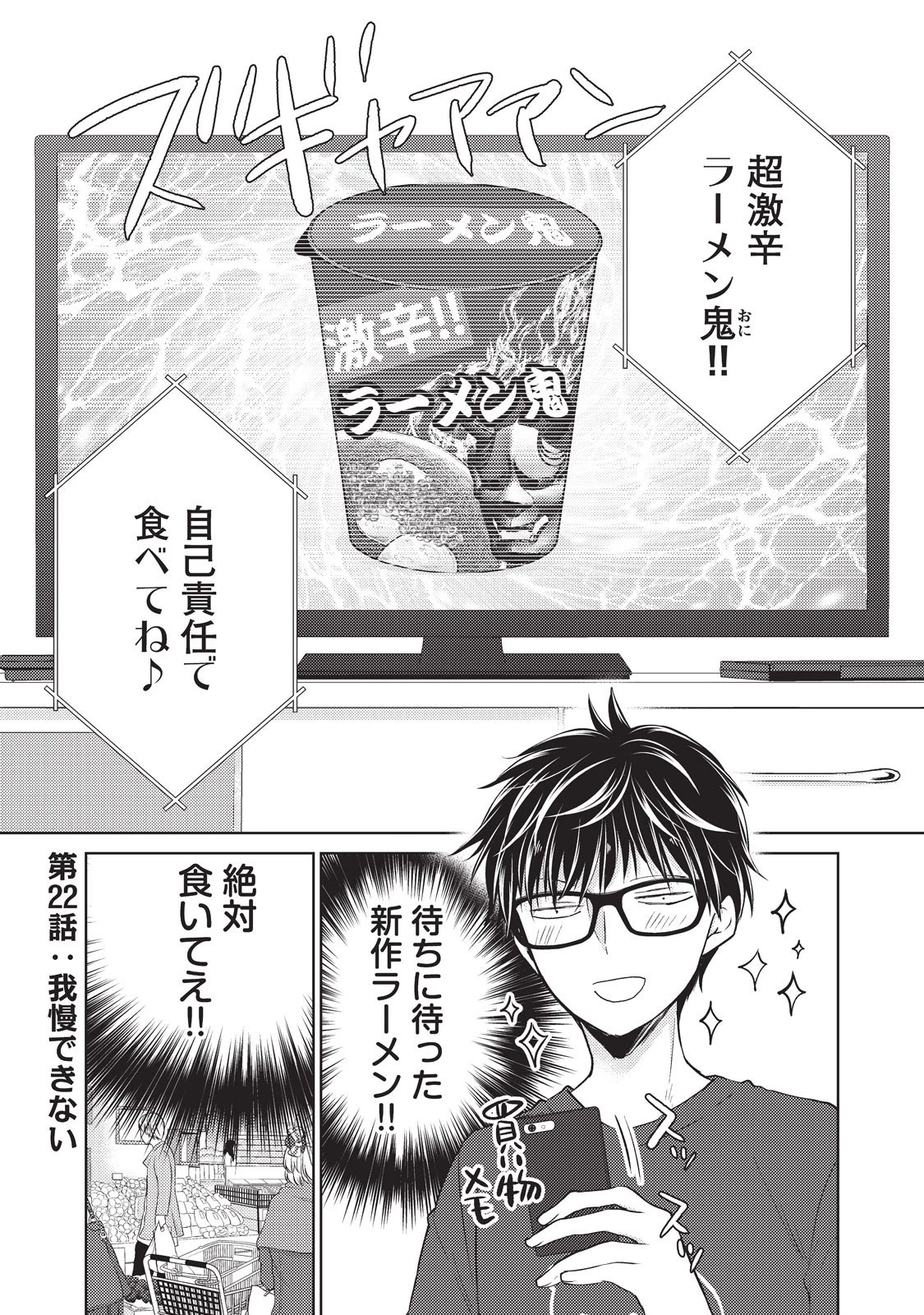 未熟なふたりでございますが 第22話 - 1