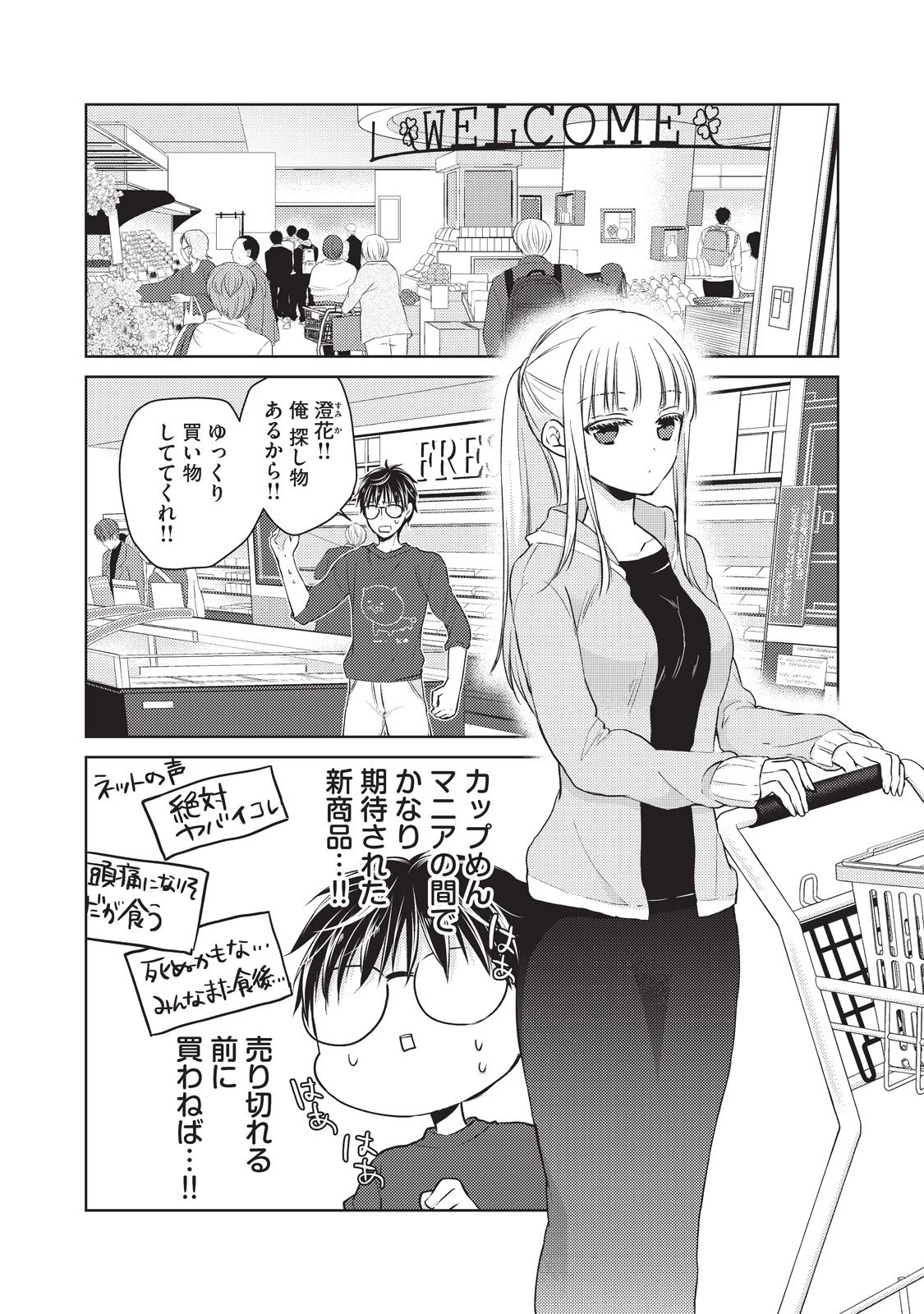未熟なふたりでございますが 第22話 - 2