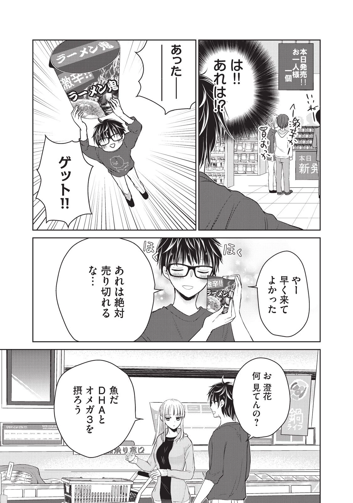 未熟なふたりでございますが 第22話 - 3
