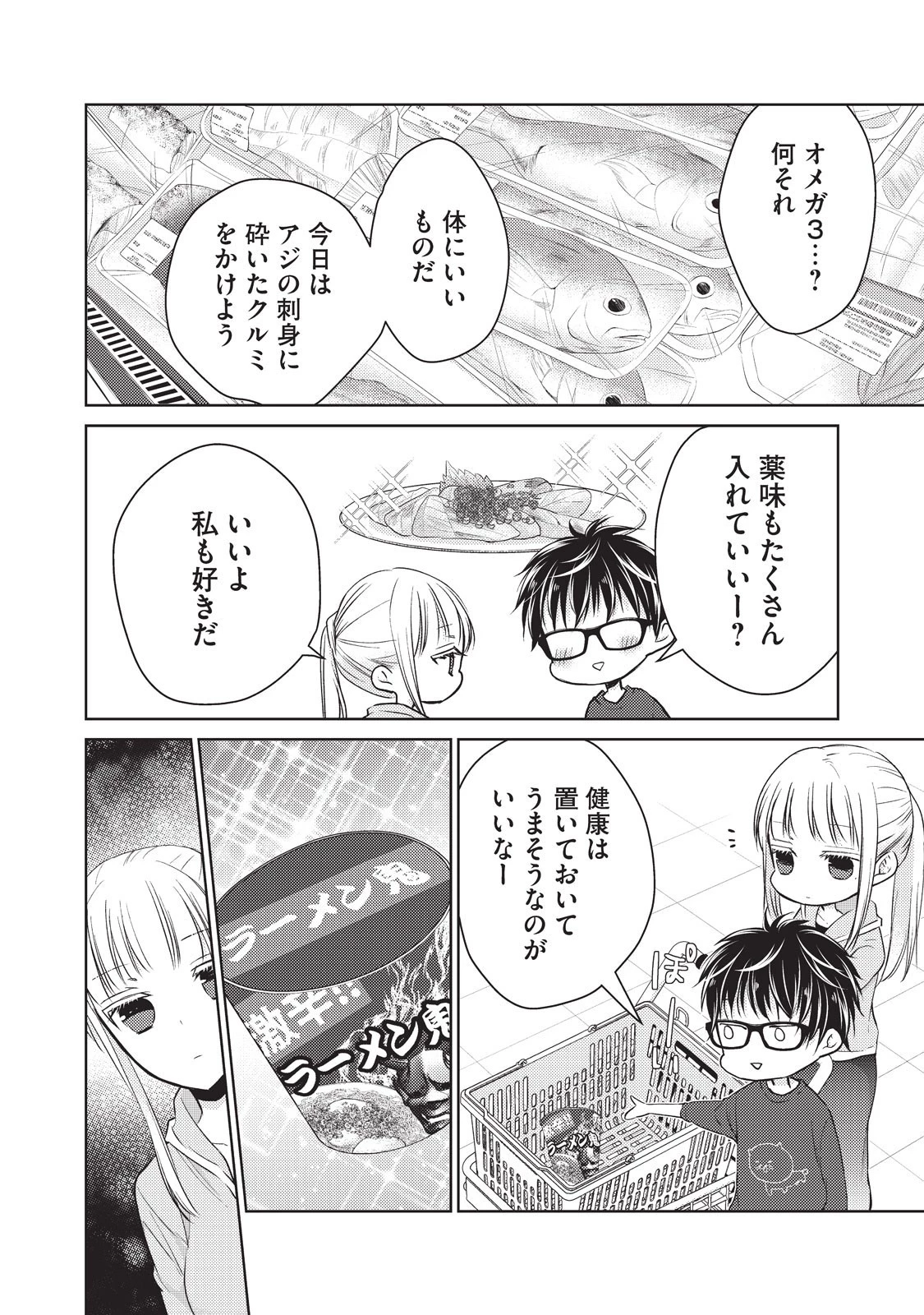 未熟なふたりでございますが 第22話 - 4