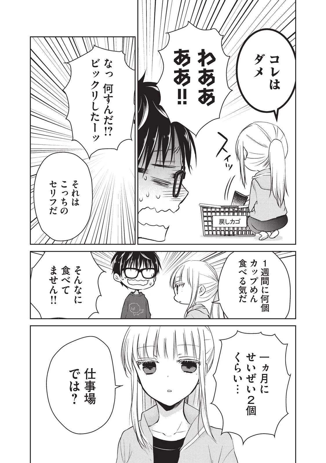 未熟なふたりでございますが 第22話 - 5