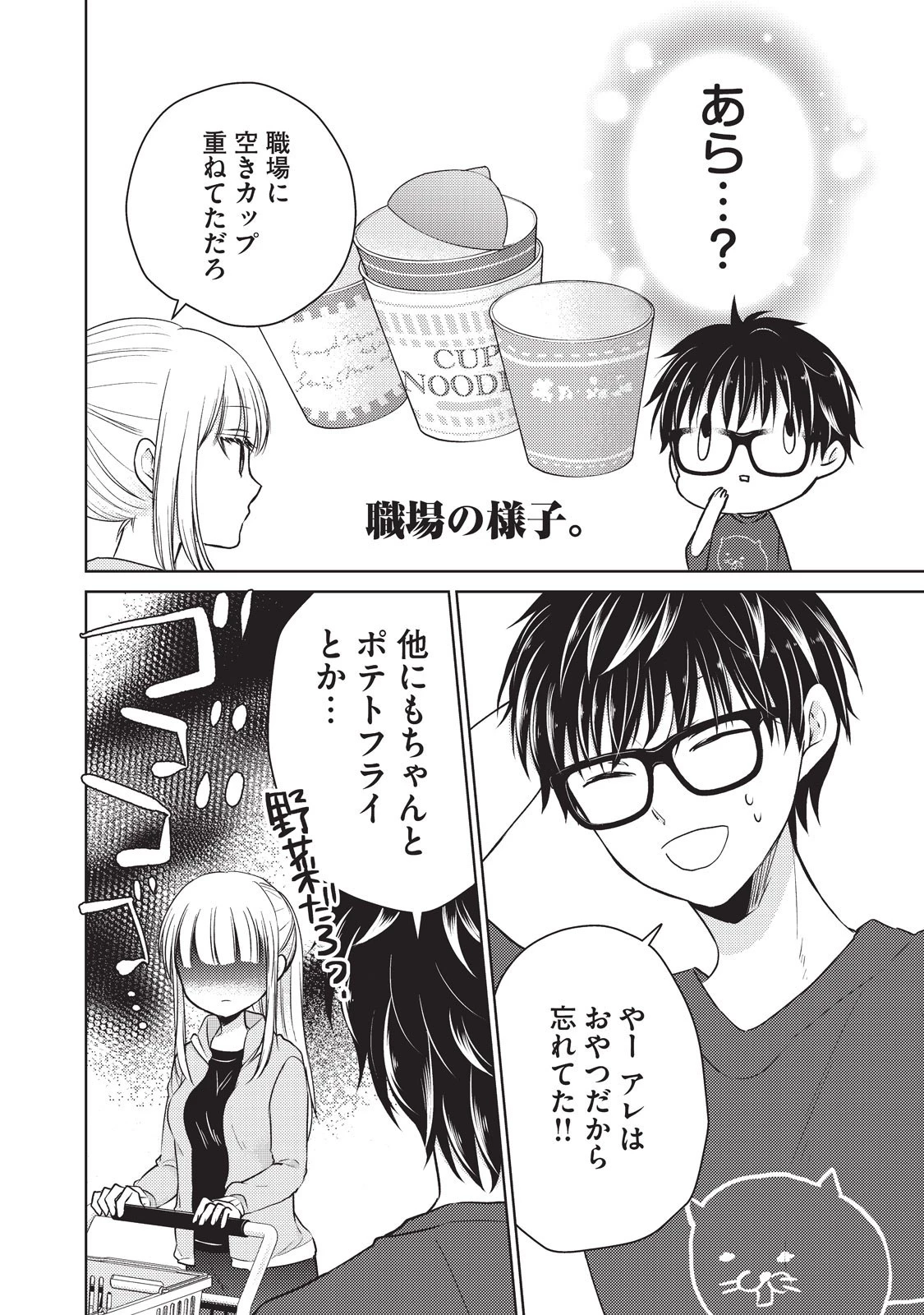 未熟なふたりでございますが 第22話 - 6