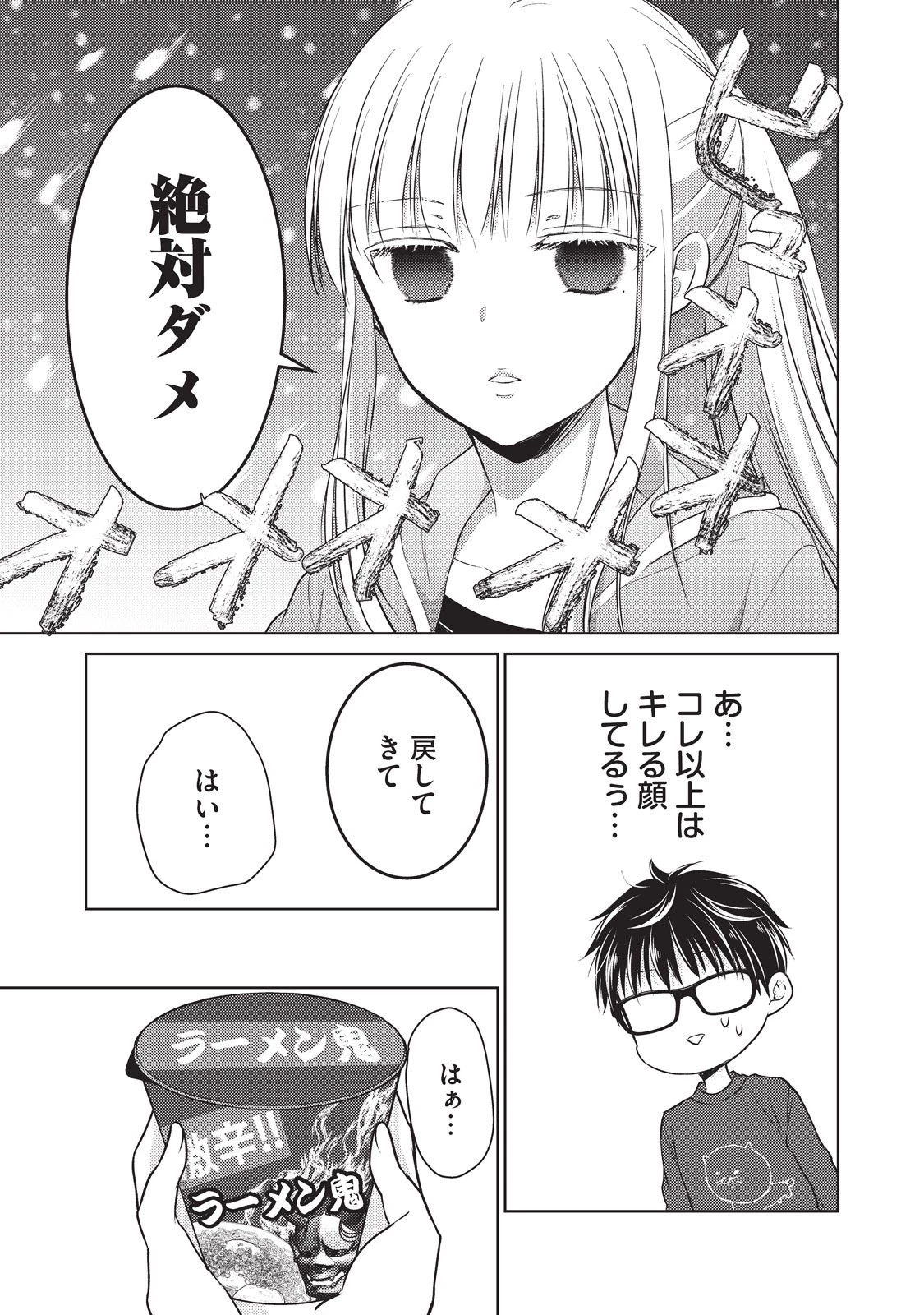 未熟なふたりでございますが 第22話 - 7