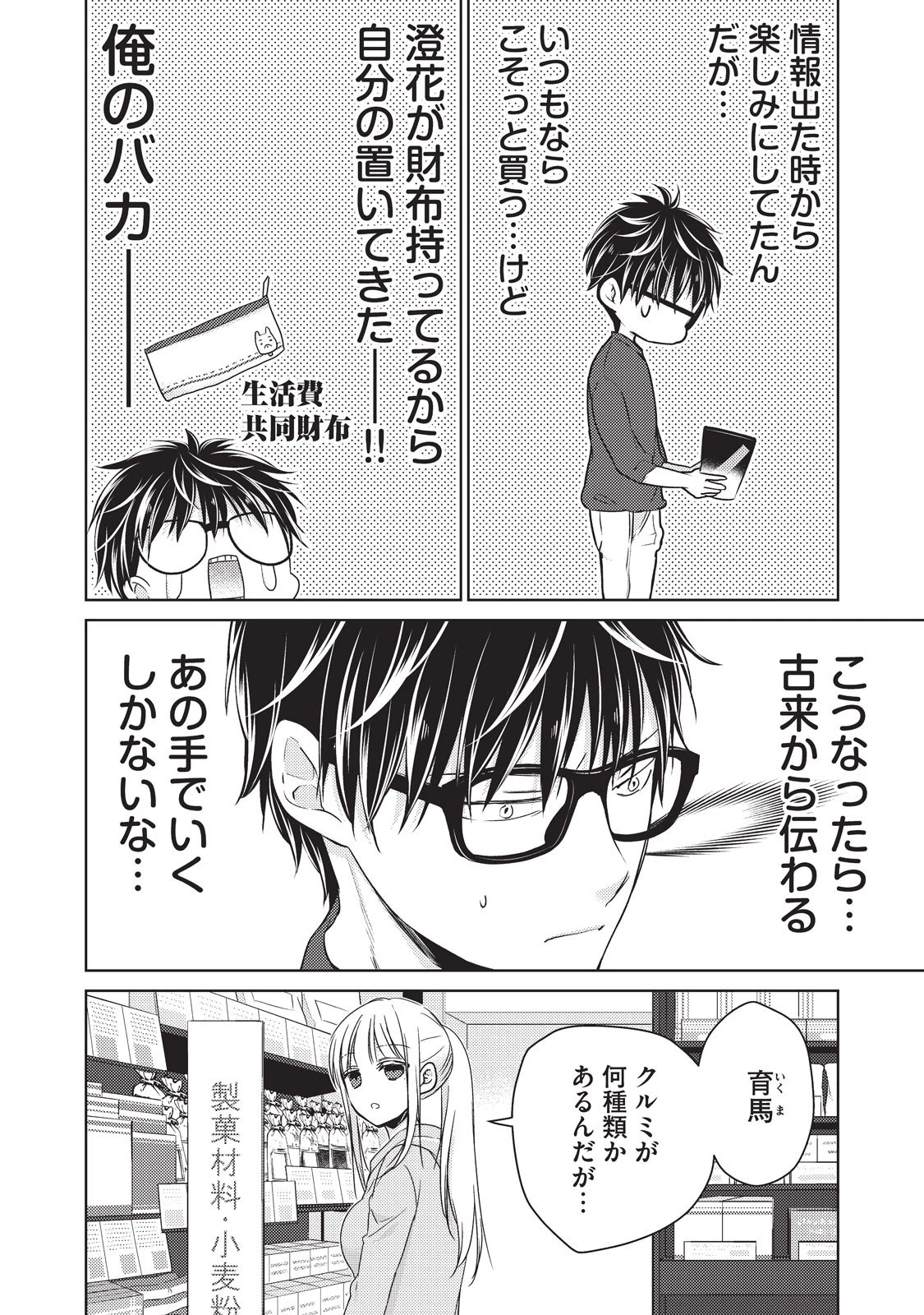 未熟なふたりでございますが 第22話 - 8