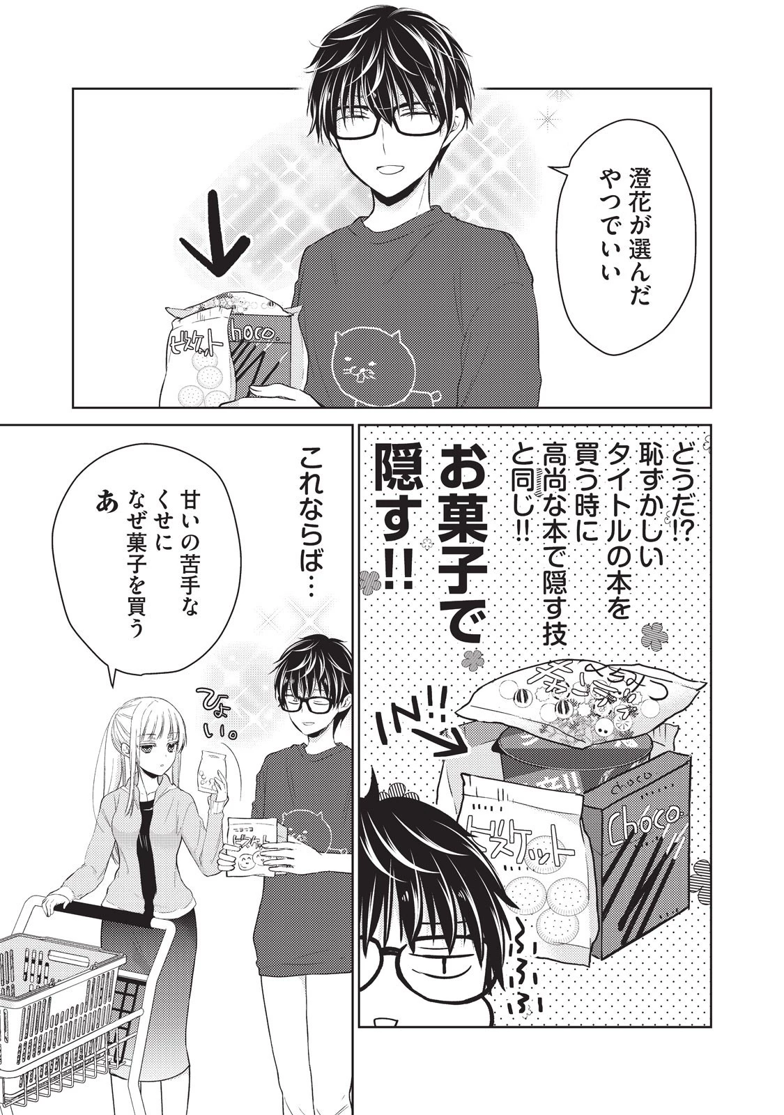 未熟なふたりでございますが 第22話 - 9