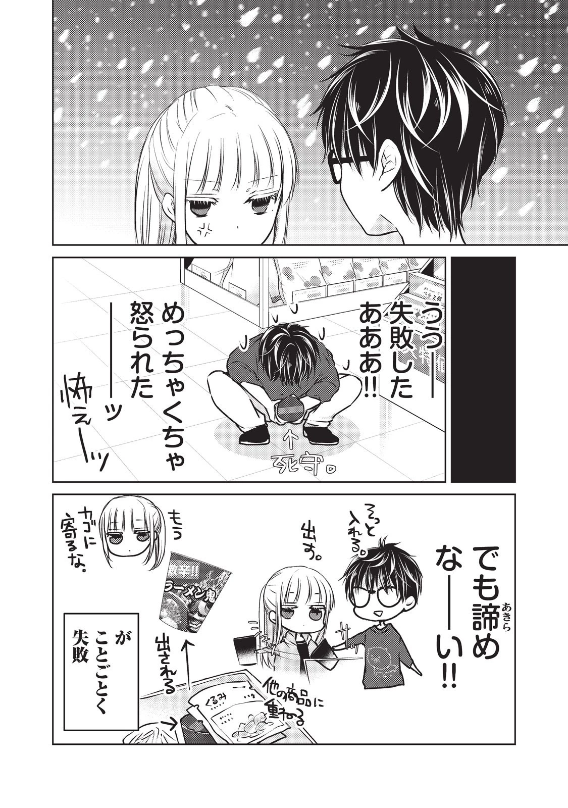 未熟なふたりでございますが 第22話 - 10