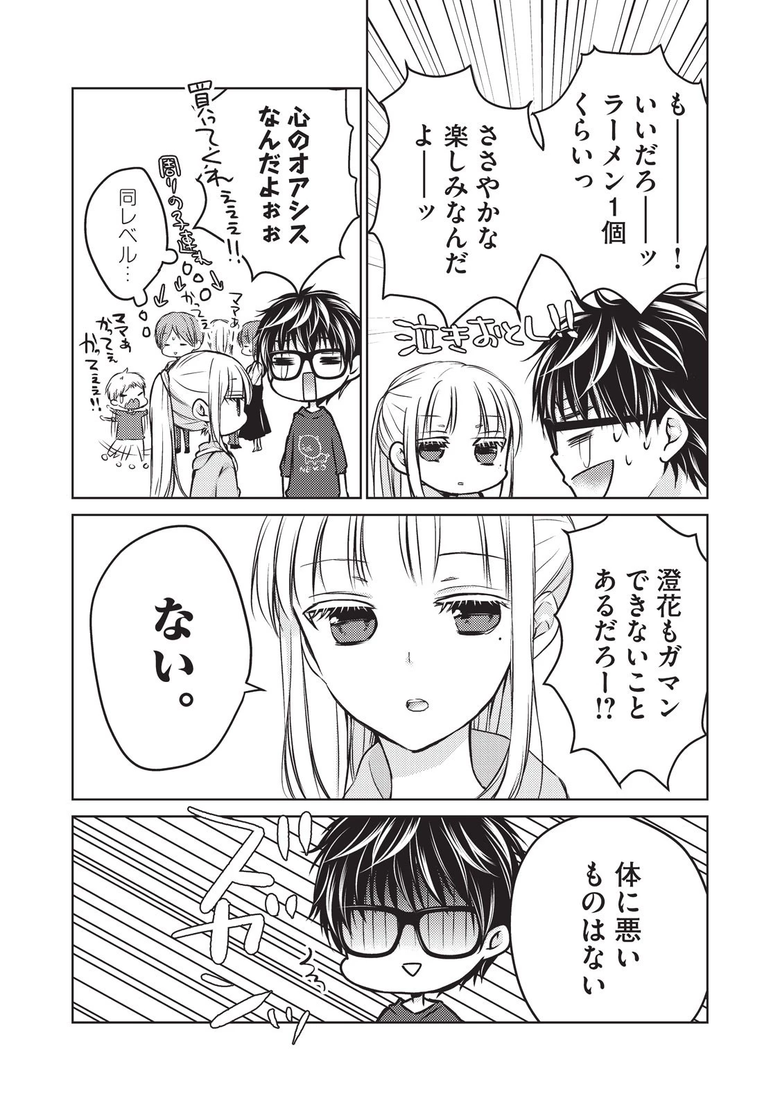 未熟なふたりでございますが 第22話 - 11