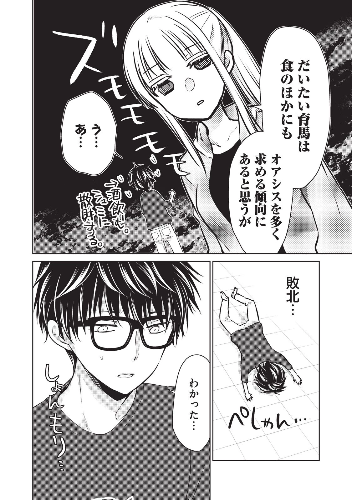 未熟なふたりでございますが 第22話 - 12