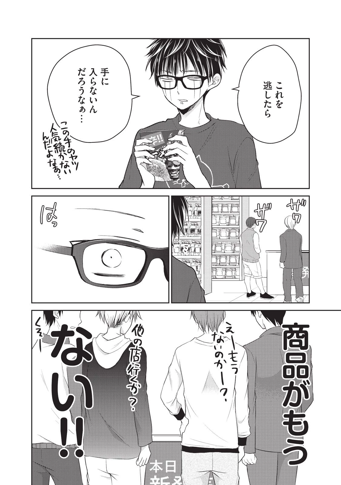 未熟なふたりでございますが 第22話 - 14