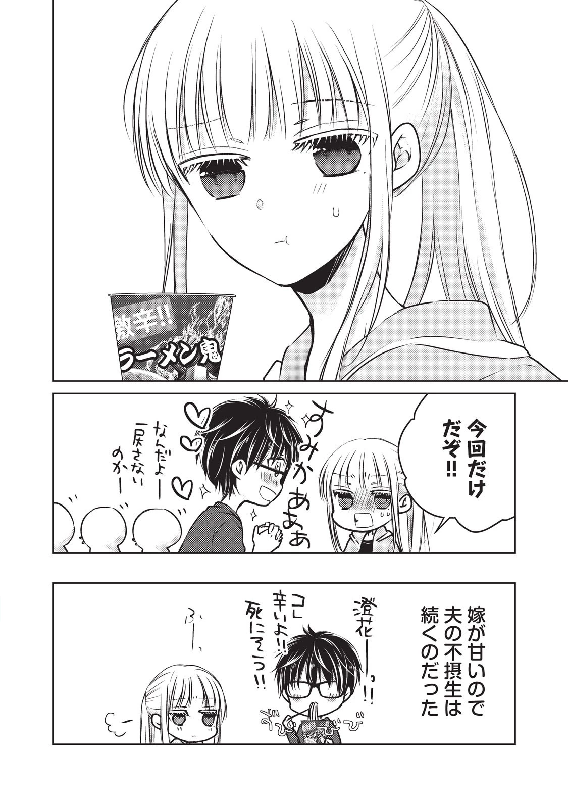 未熟なふたりでございますが 第22話 - 16
