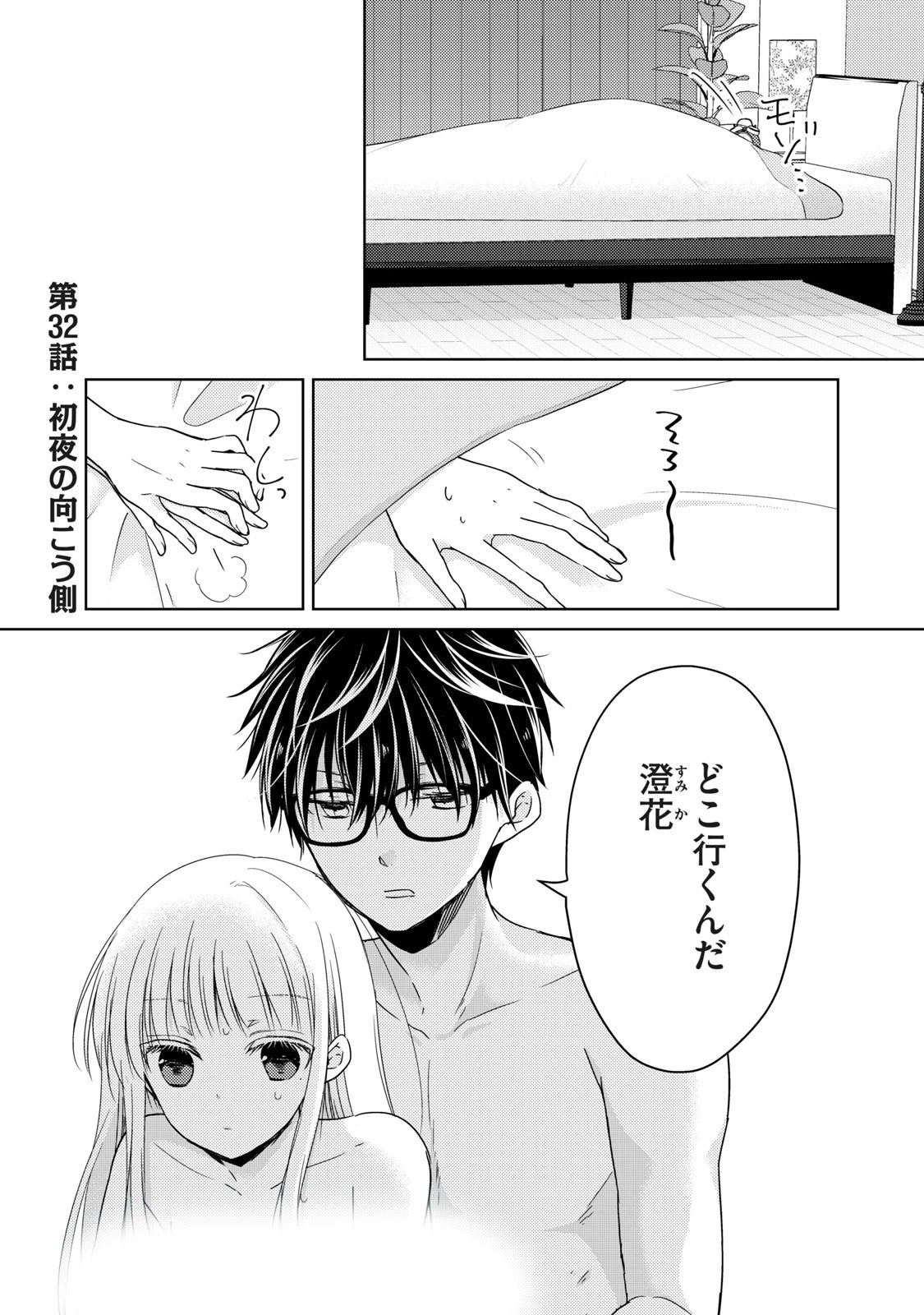 未熟なふたりでございますが 第32話 - 1