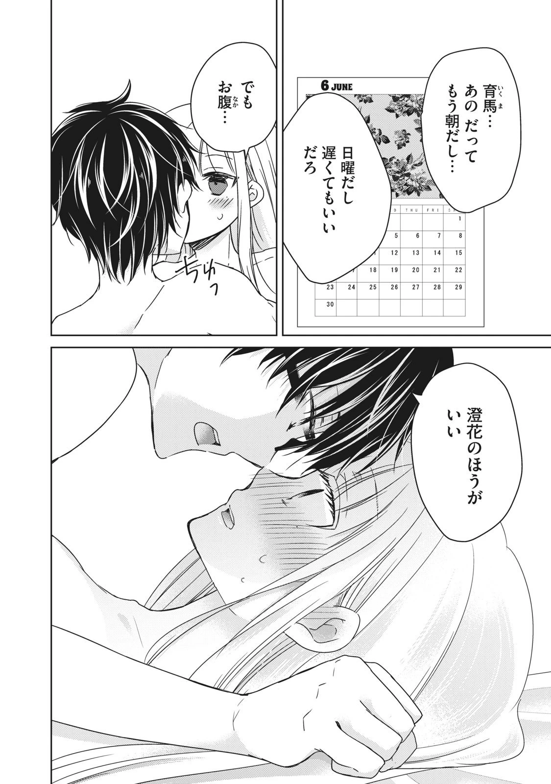 未熟なふたりでございますが 第32話 - 2