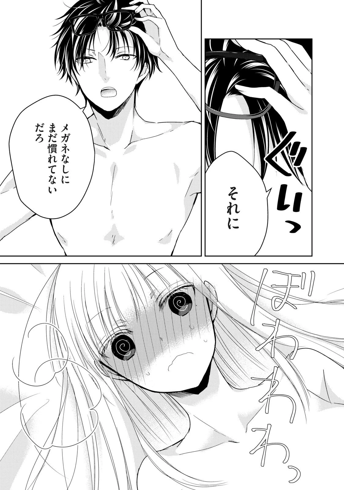 未熟なふたりでございますが 第32話 - 3