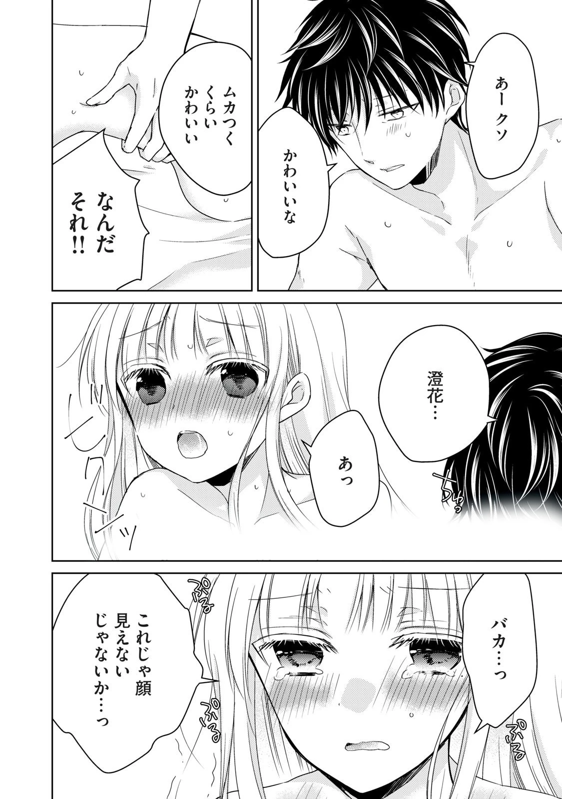 未熟なふたりでございますが 第32話 - 4