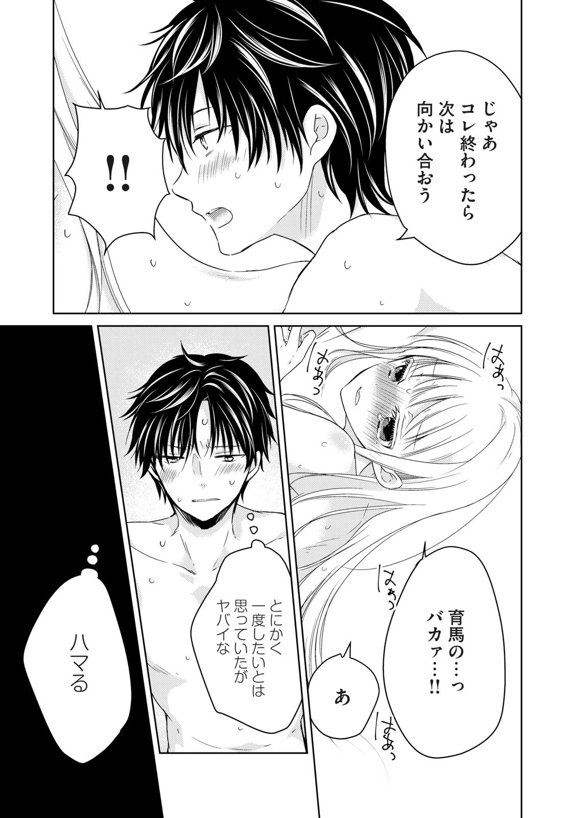 未熟なふたりでございますが 第32話 - 5