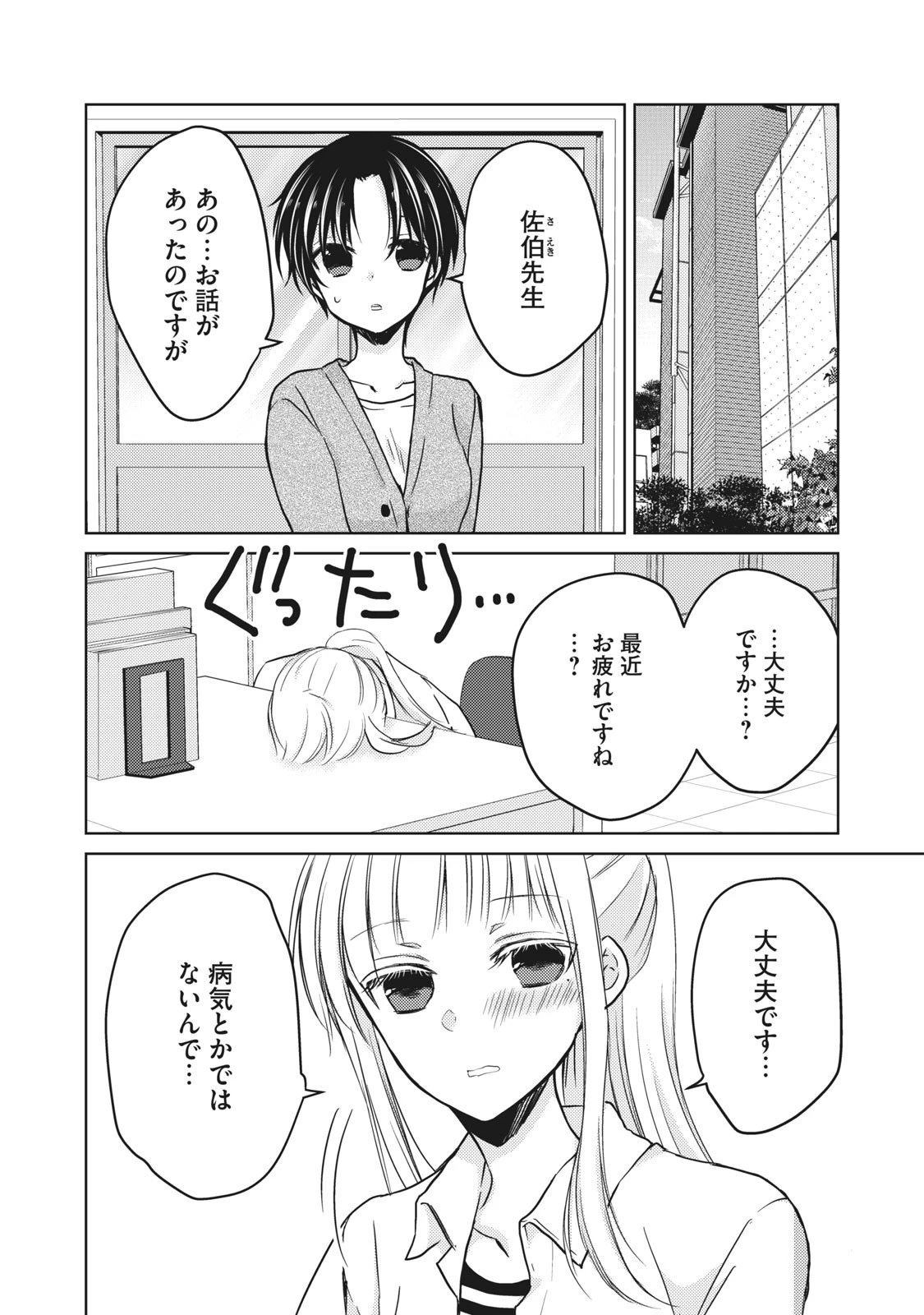 未熟なふたりでございますが 第32話 - 6