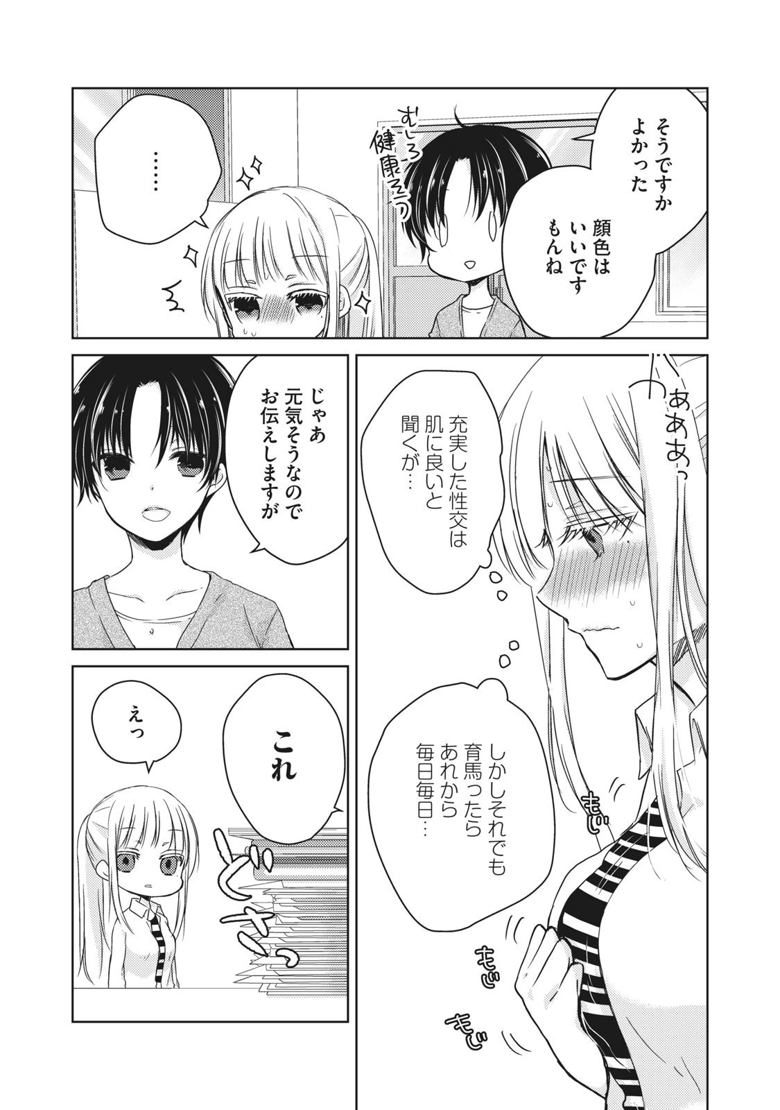 未熟なふたりでございますが 第32話 - 7