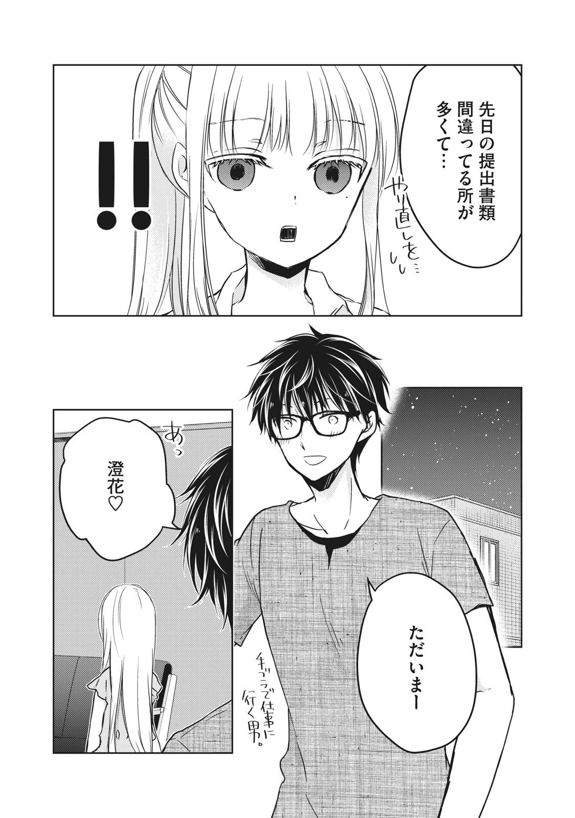 未熟なふたりでございますが 第32話 - 8