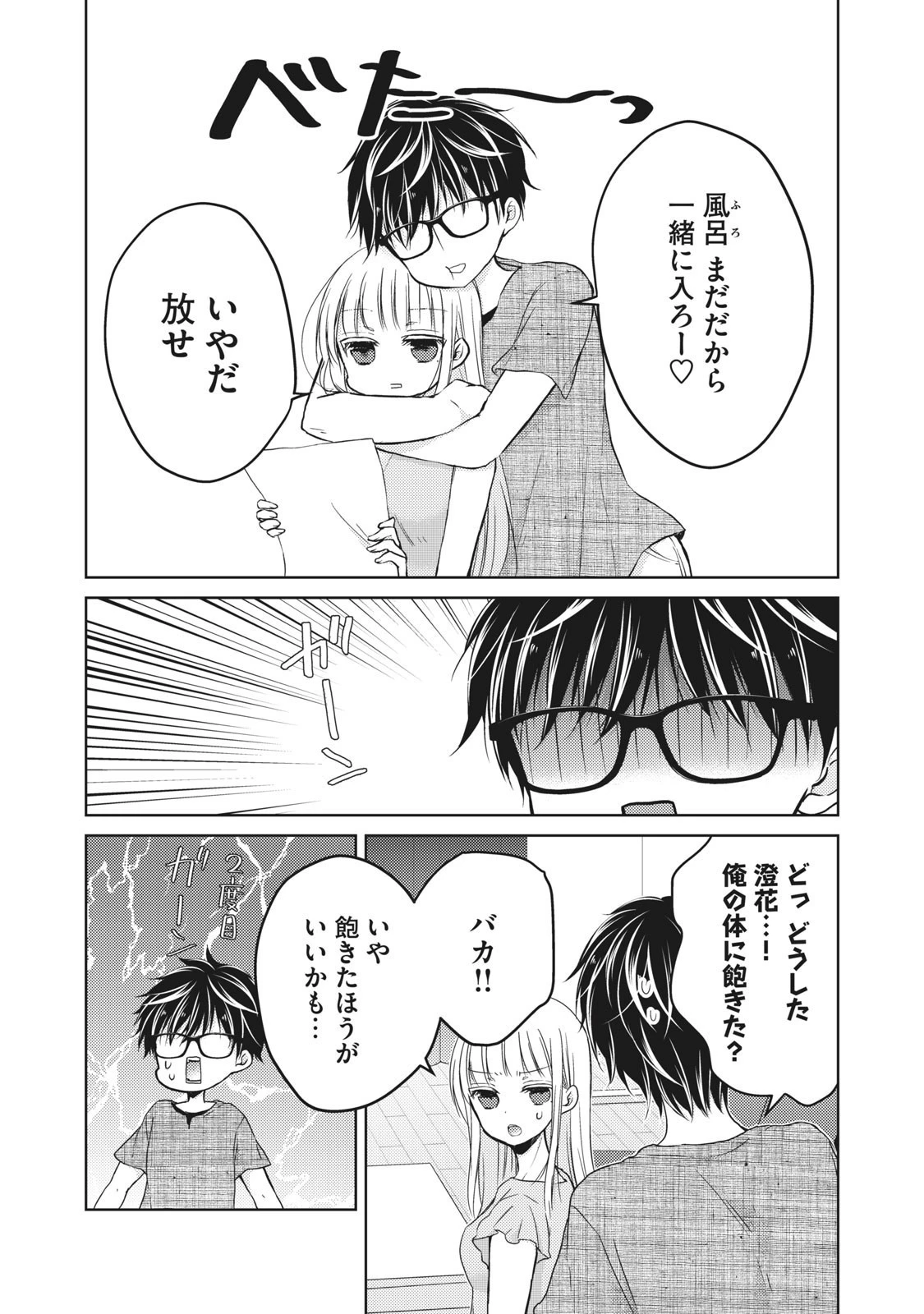未熟なふたりでございますが 第32話 - 9
