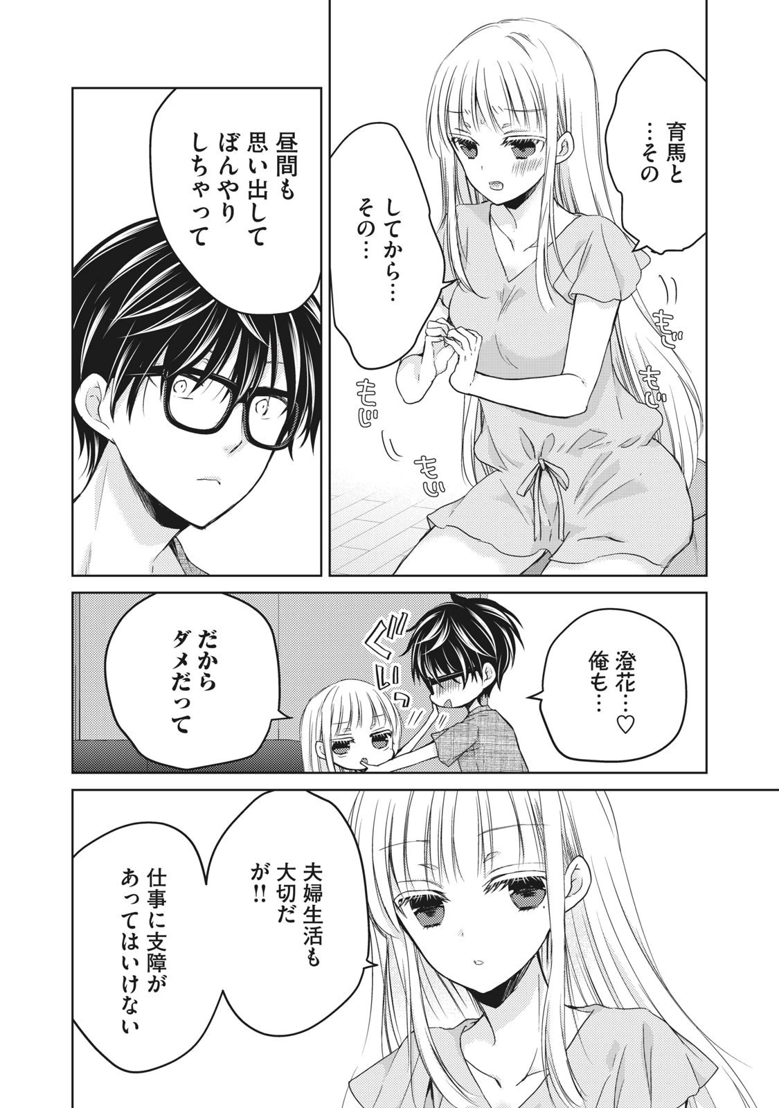 未熟なふたりでございますが 第32話 - 10