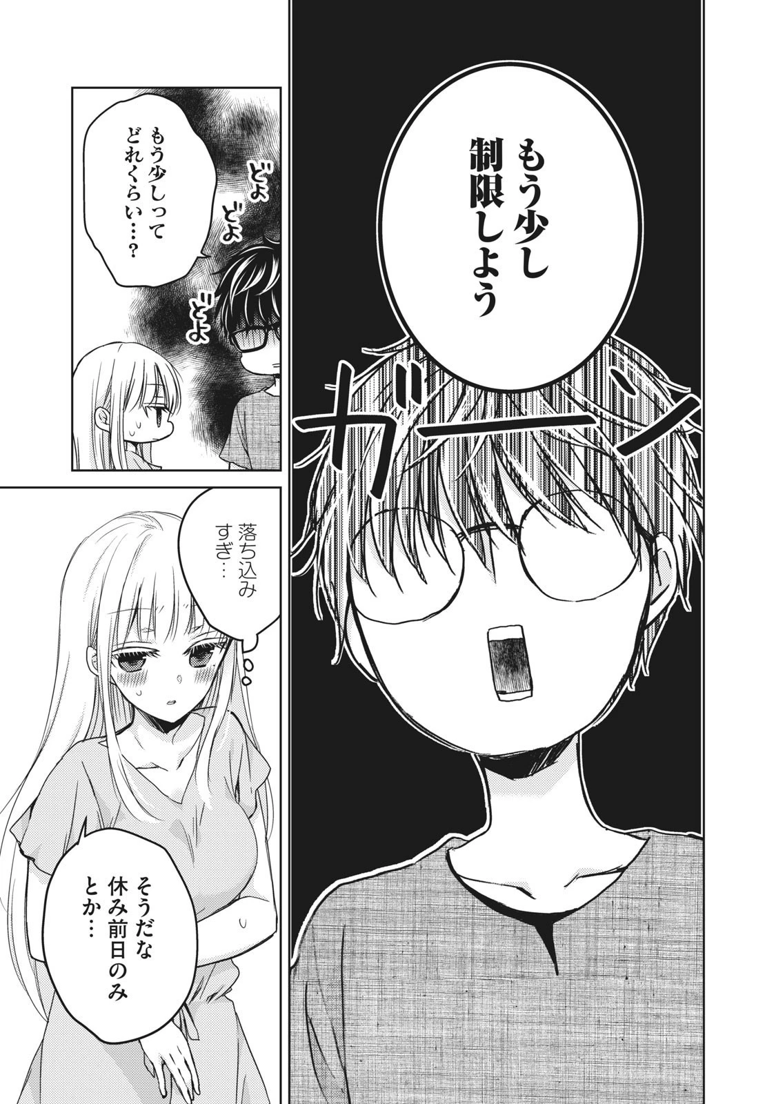 未熟なふたりでございますが 第32話 - 11