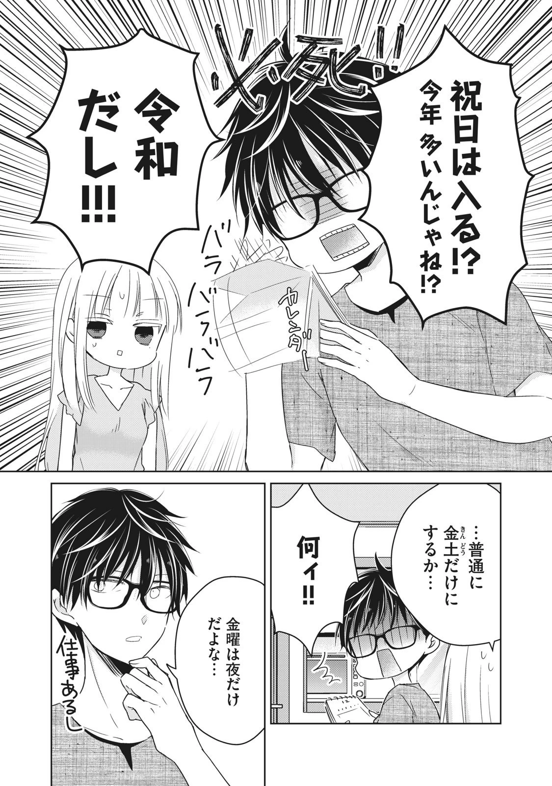 未熟なふたりでございますが 第32話 - 12