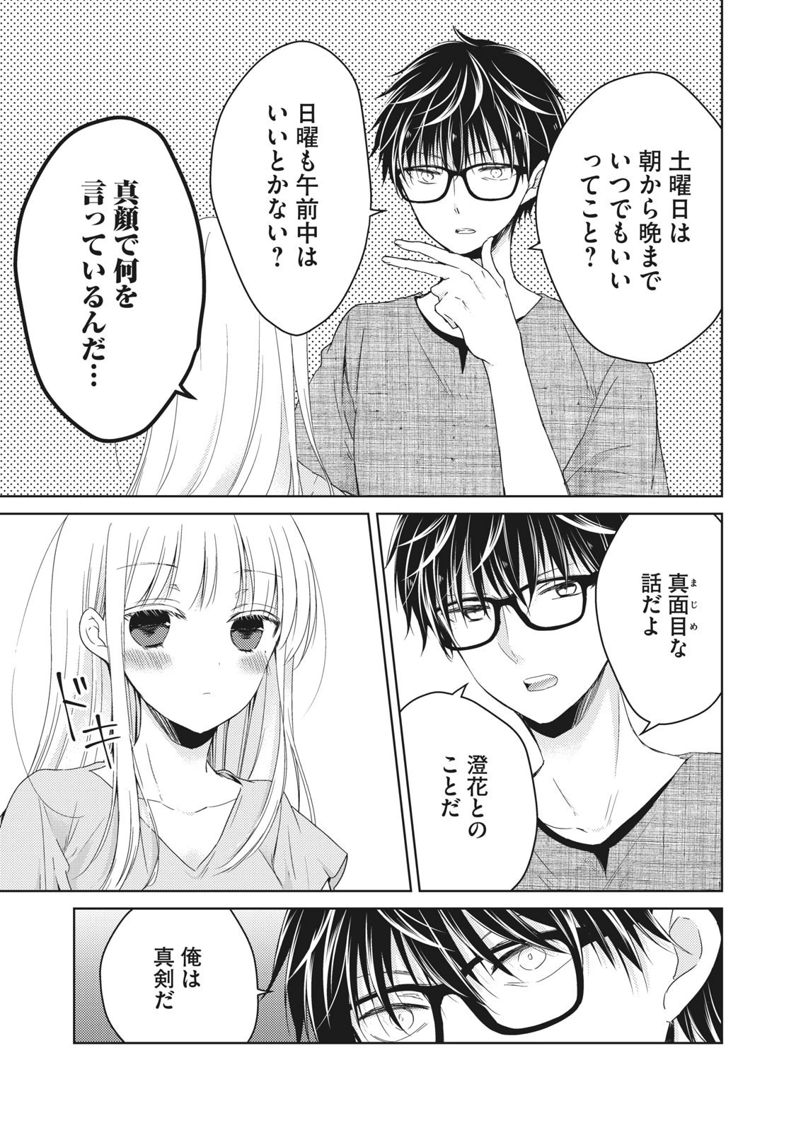 未熟なふたりでございますが 第32話 - 13