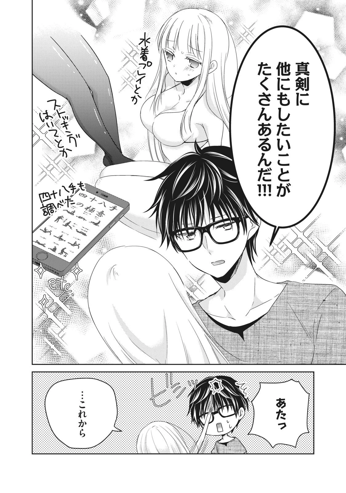 未熟なふたりでございますが 第32話 - 14