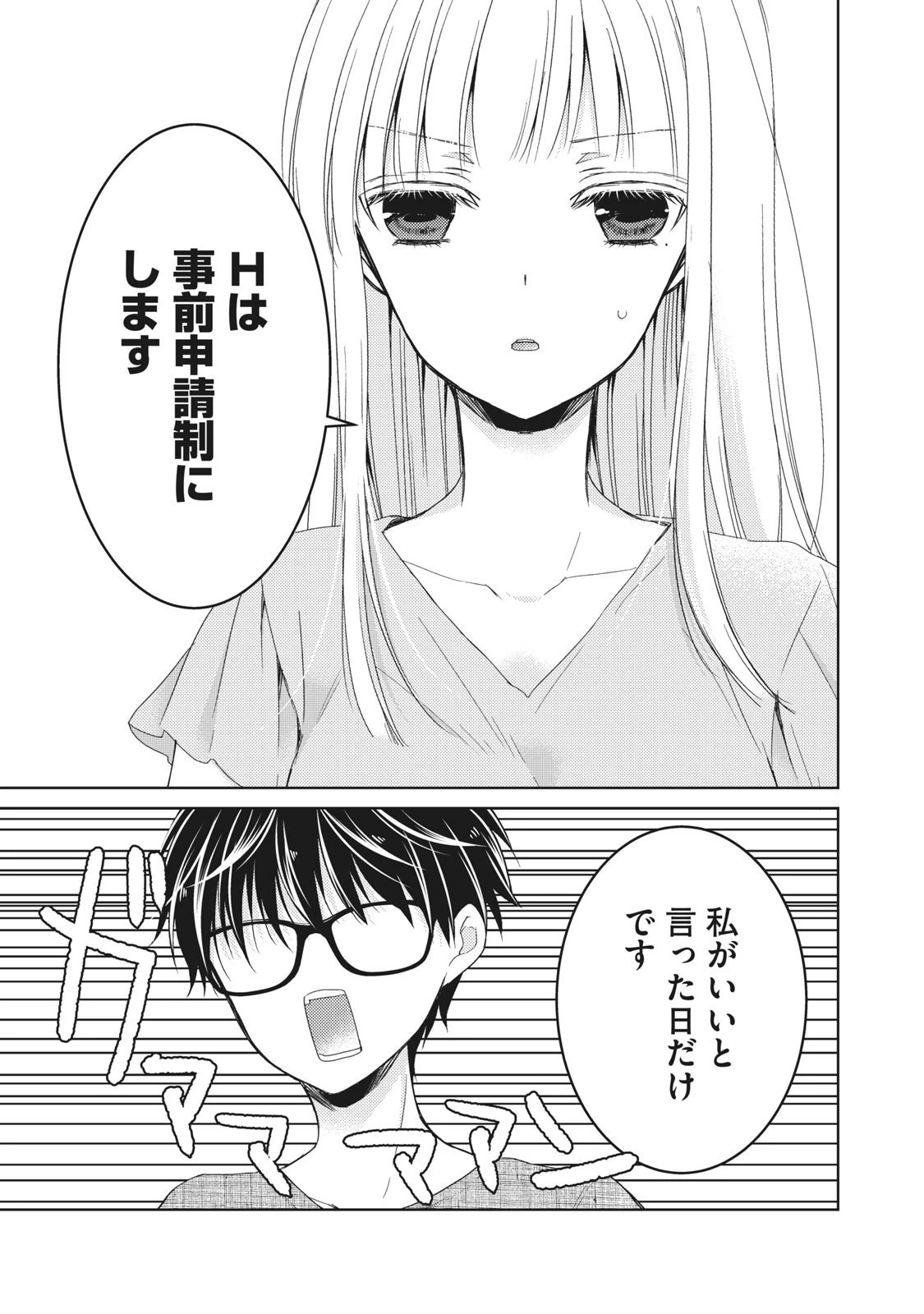 未熟なふたりでございますが 第32話 - 15